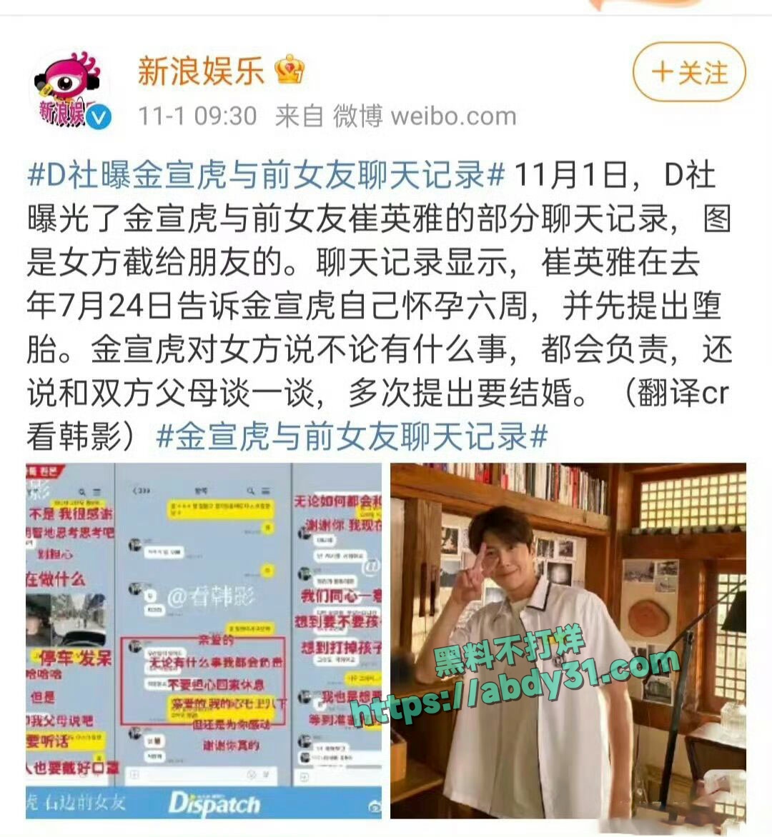 韩国金宣虎被前女友指控其哄骗堕胎 32