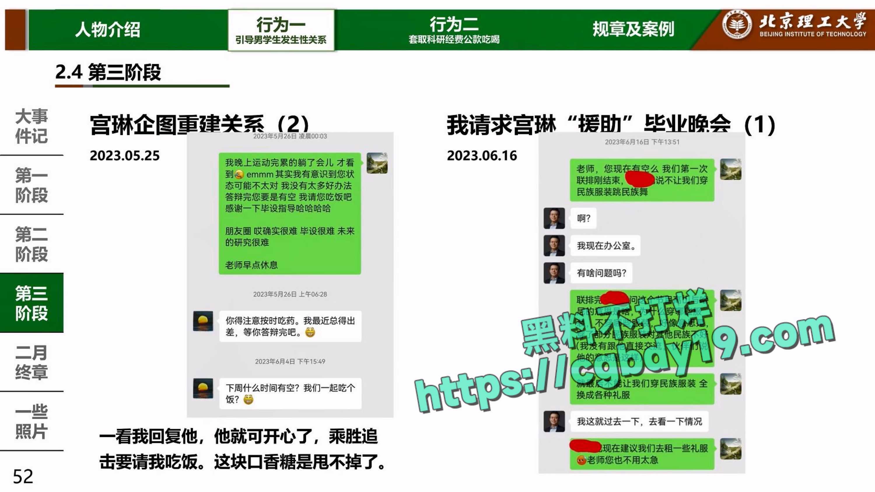 实名举报北京理工大学男教授宫琳与男学生发生性关系等师德失范行为_page-0050