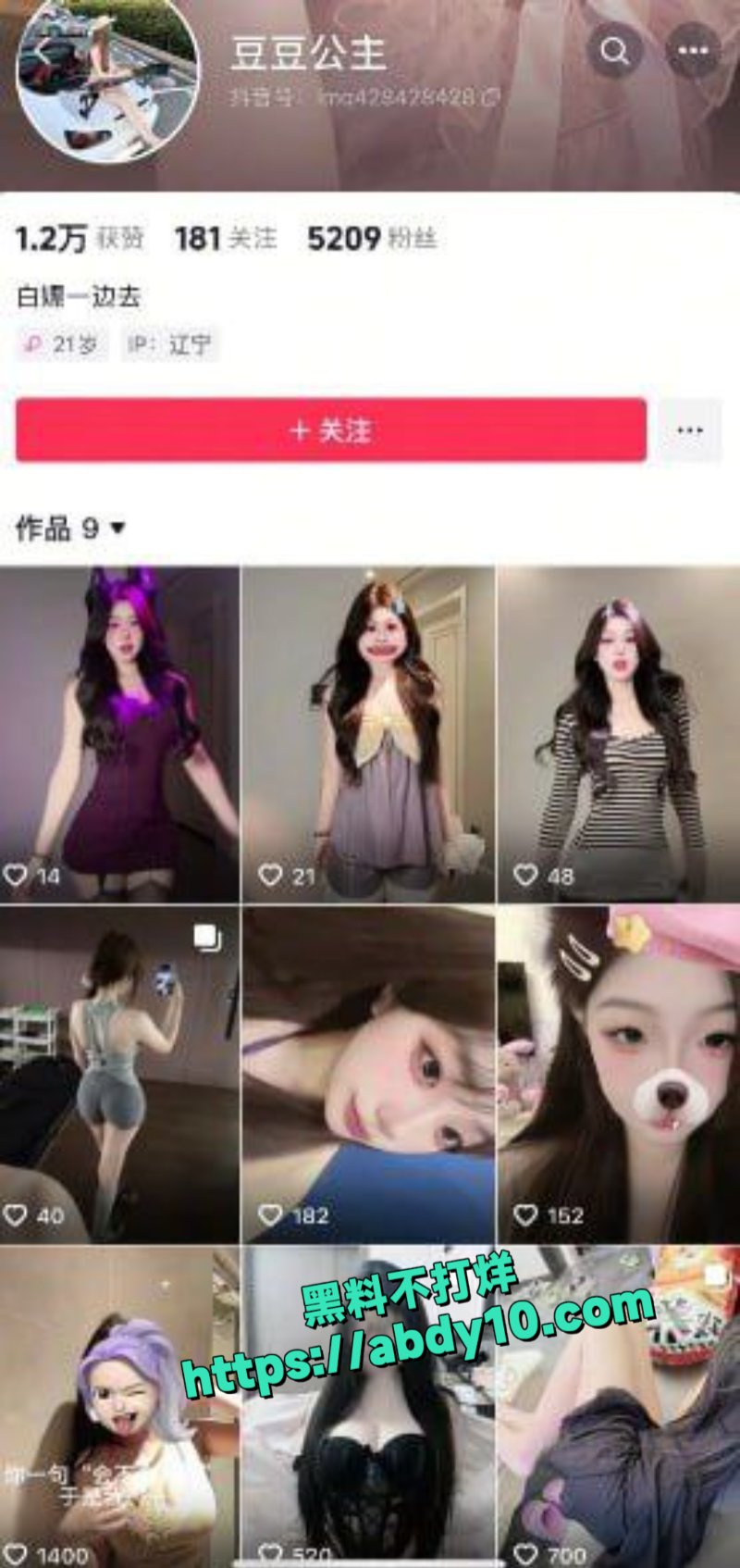 抖音辽宁学生妹豆豆公主1