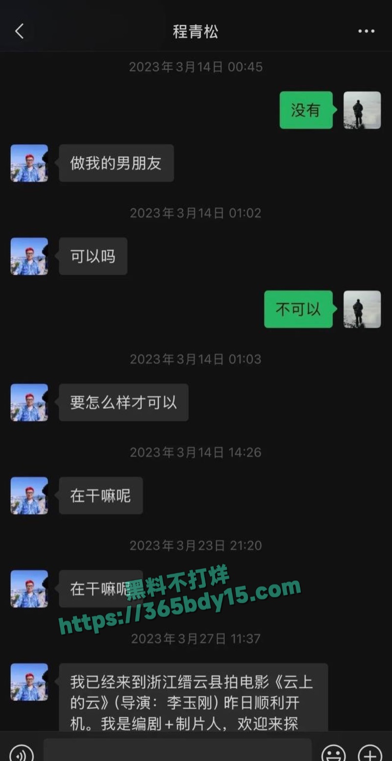 程青松性骚扰聊天记录5