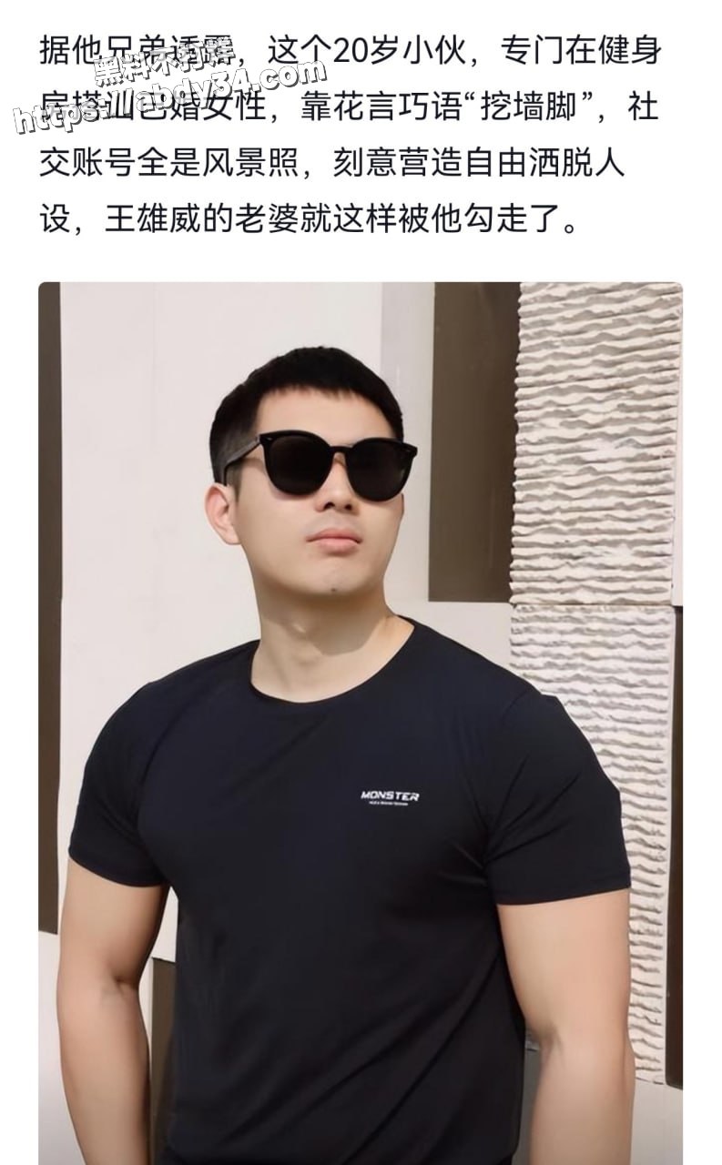 11抖音温州博主 847Willian 王雄威被妻子背叛自杀