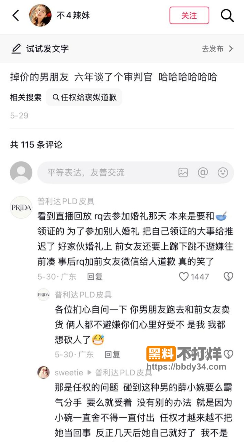 薛小婉天天给渣男任权洗白31