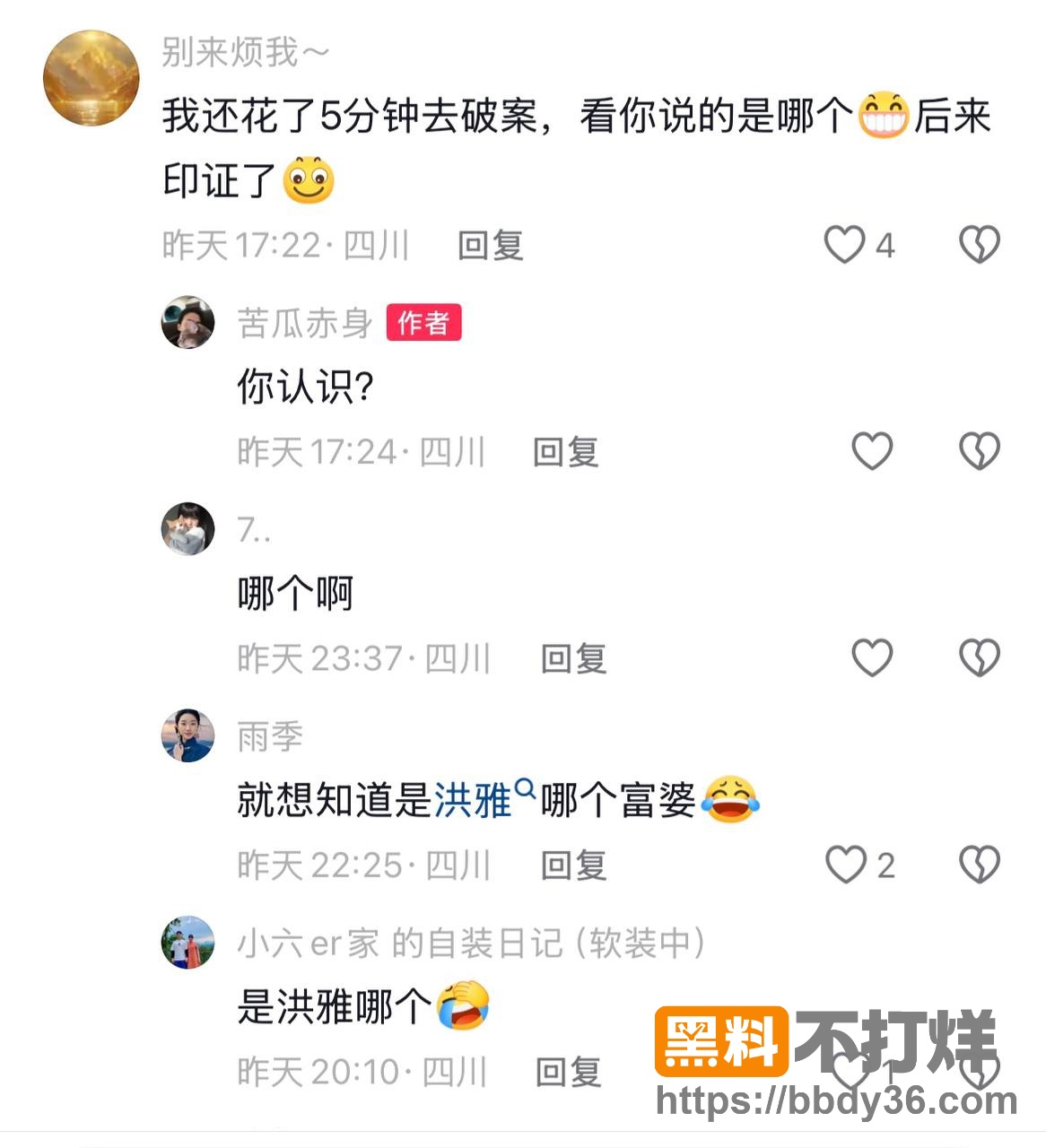 爆料12