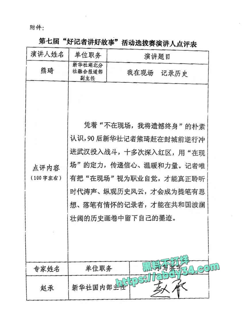 新华社湖北分社中层熊琦 14