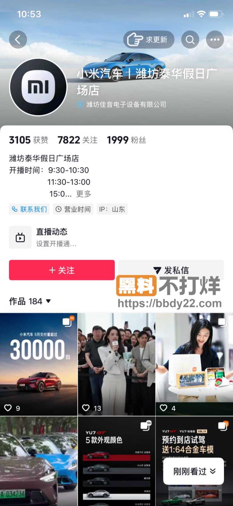 小米汽车主播陈嘉奕私拍流出26