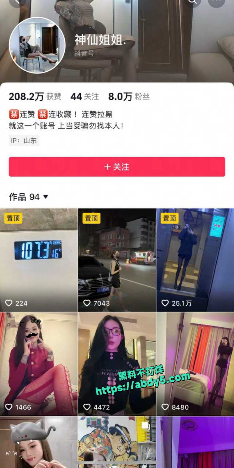 抖音小网红神仙姐姐不雅视频流出 1