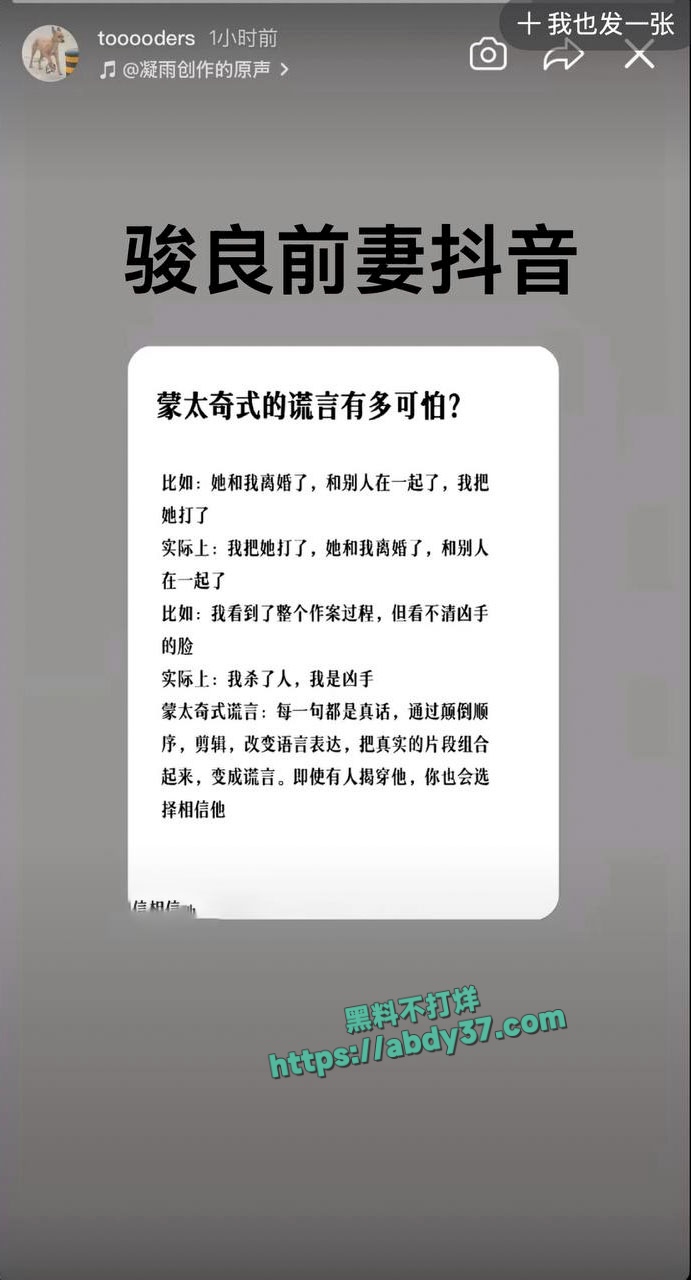 抖音网红骏良被曝婚内出轨女助理 1