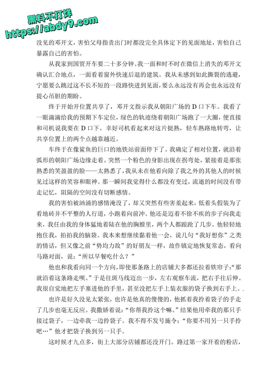 3_星轨 校对2 官方版1 未插图 (1)_page-0160