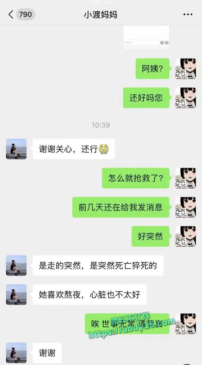 抖音网红你的渡口跨年夜猝死 5