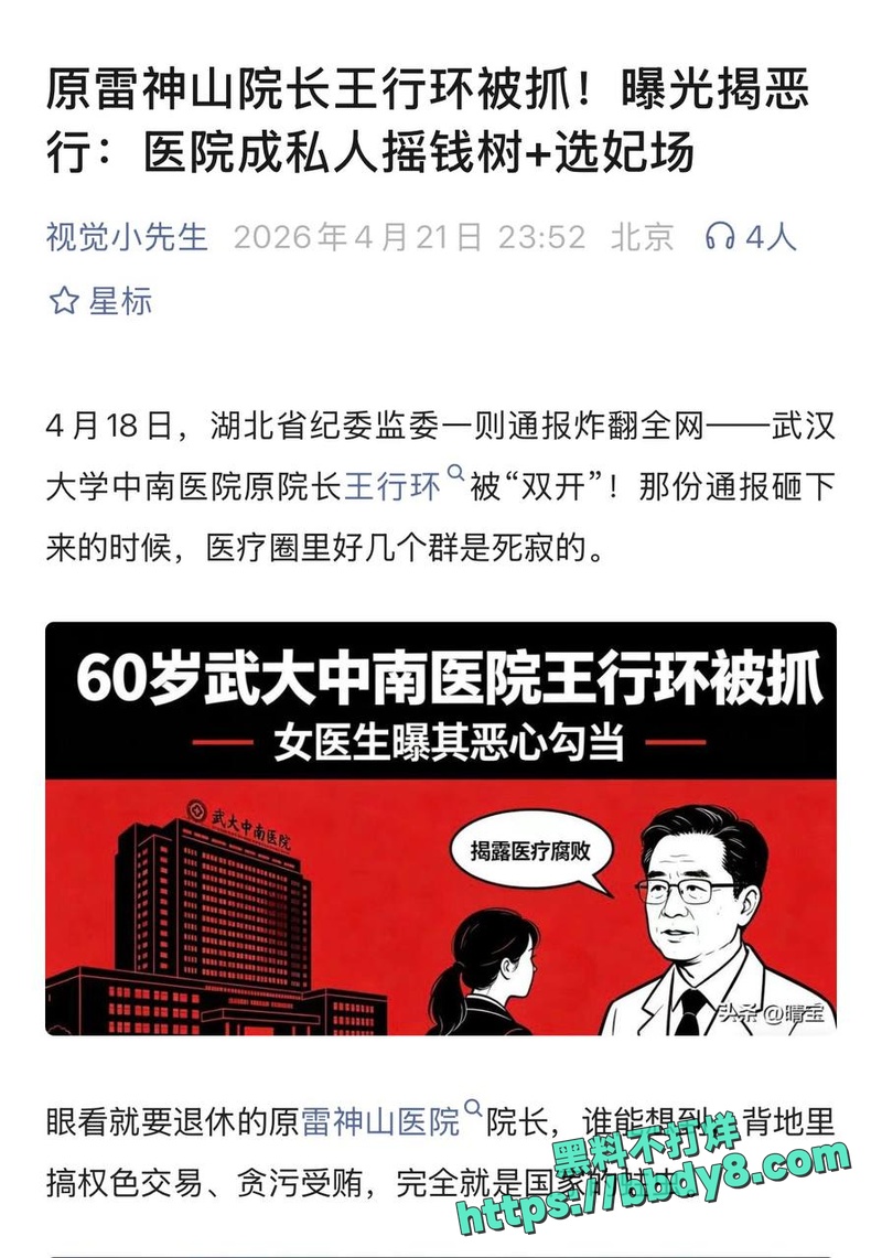 中南大学医院院长雷神山原院长王行环26