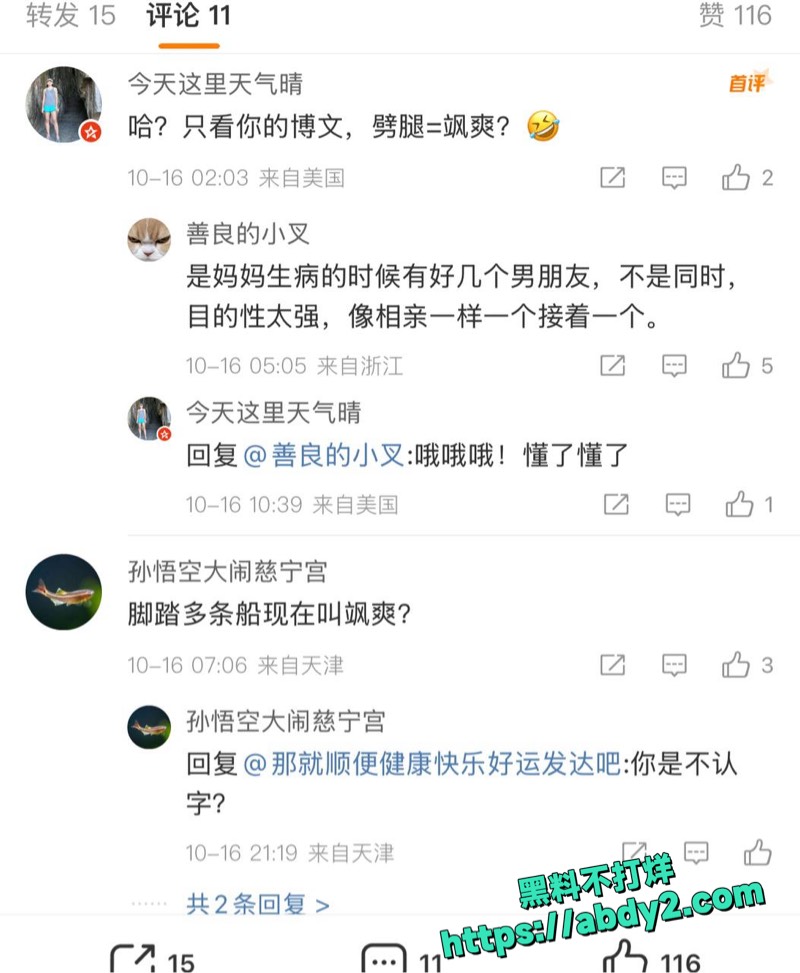 颜丙燕同时交往多个男友曝光1