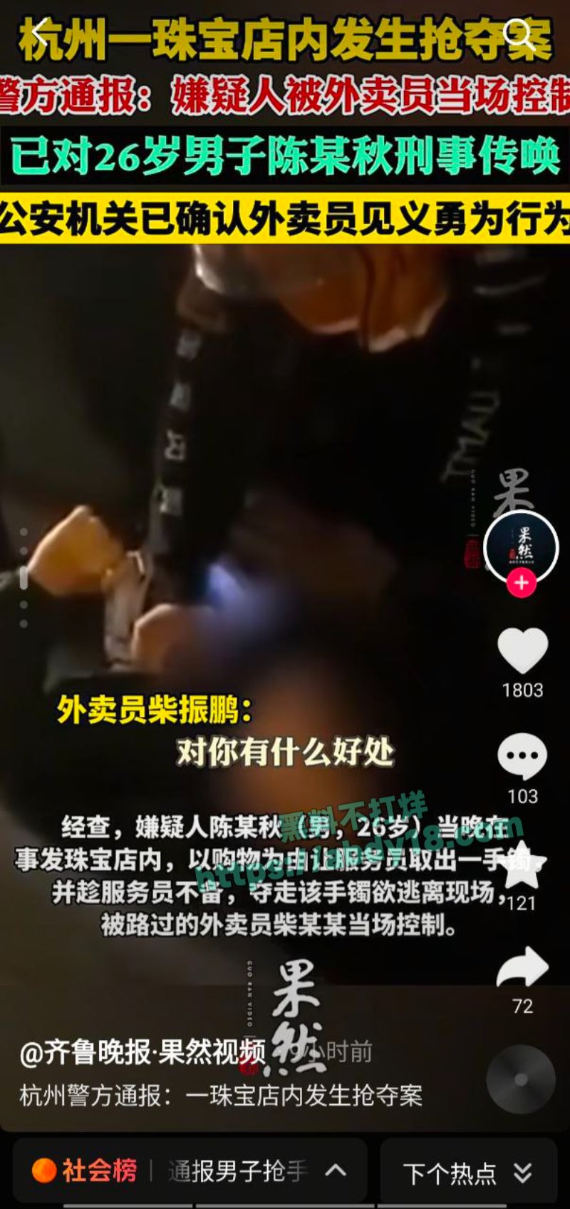 杭州一男子珠宝店抢劫2