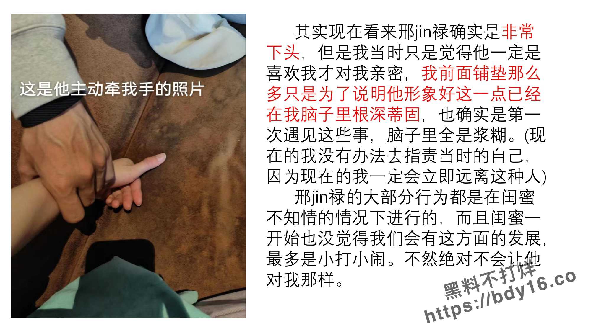 控诉山东农业大学体院邢jin禄_page-0011.jpg