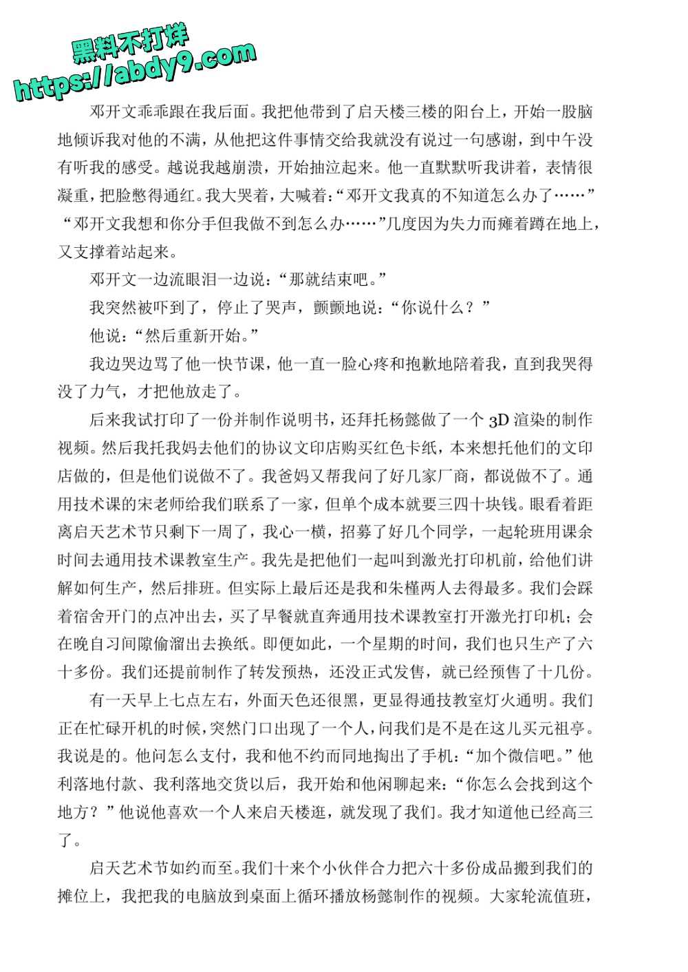 3_星轨 校对2 官方版1 未插图 (1)_page-0075