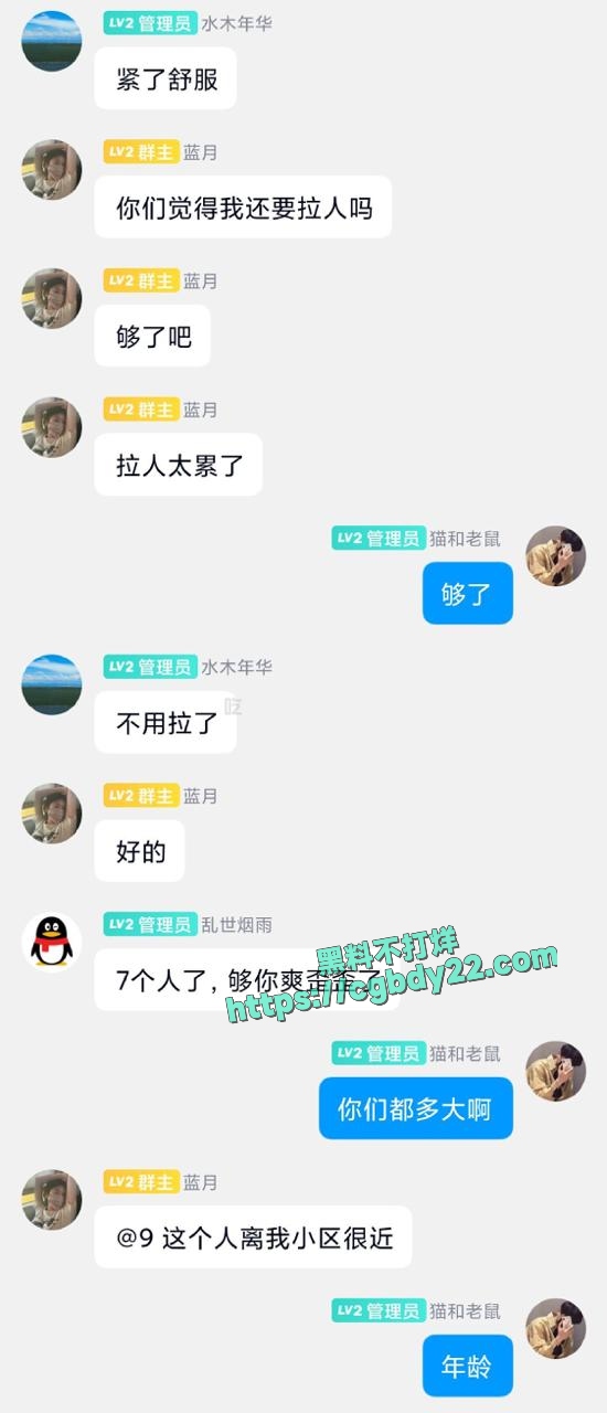 95年已婚少妇，居然还把炮友们拉到一个群1