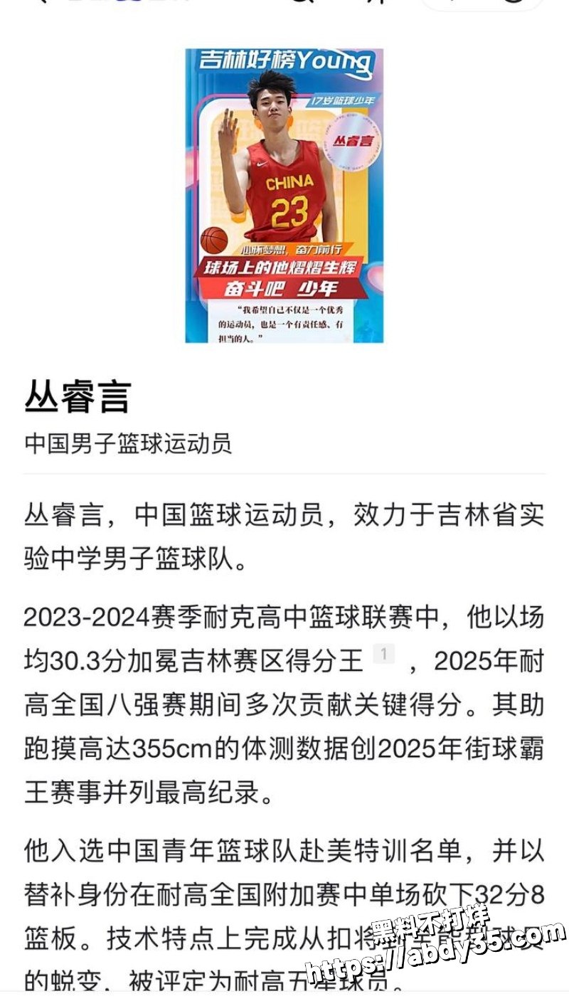 丛睿言出轨队友女友开房被拍22