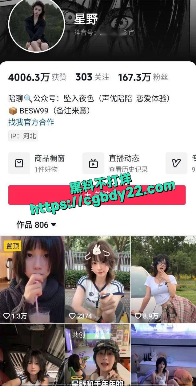抖音百万粉丝网红星野