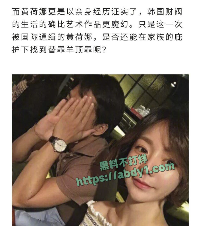 韩国财阀千金黄荷娜再爆丑闻搞电诈被全球通缉 31
