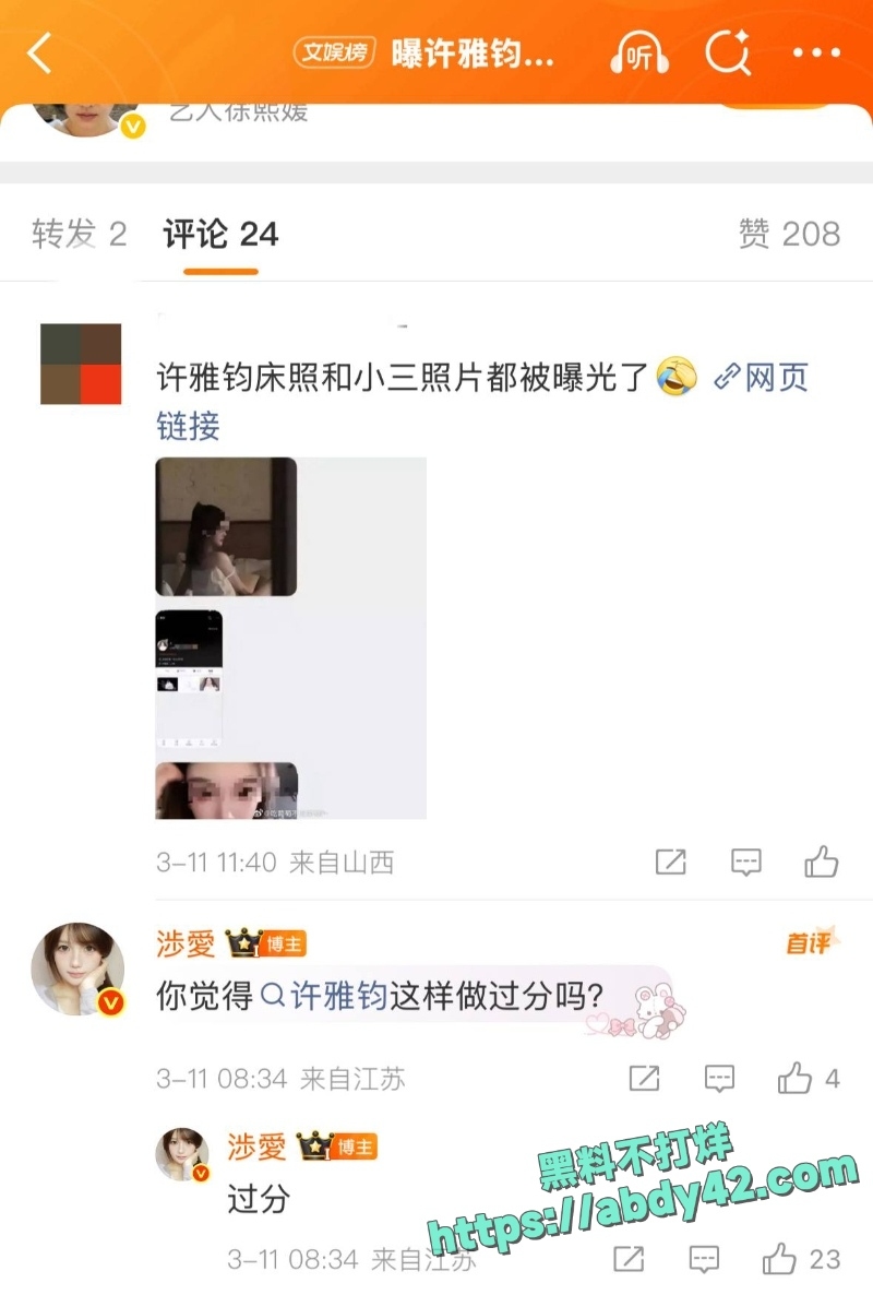 曝许雅钧给粉丝发大S出殡照片 28