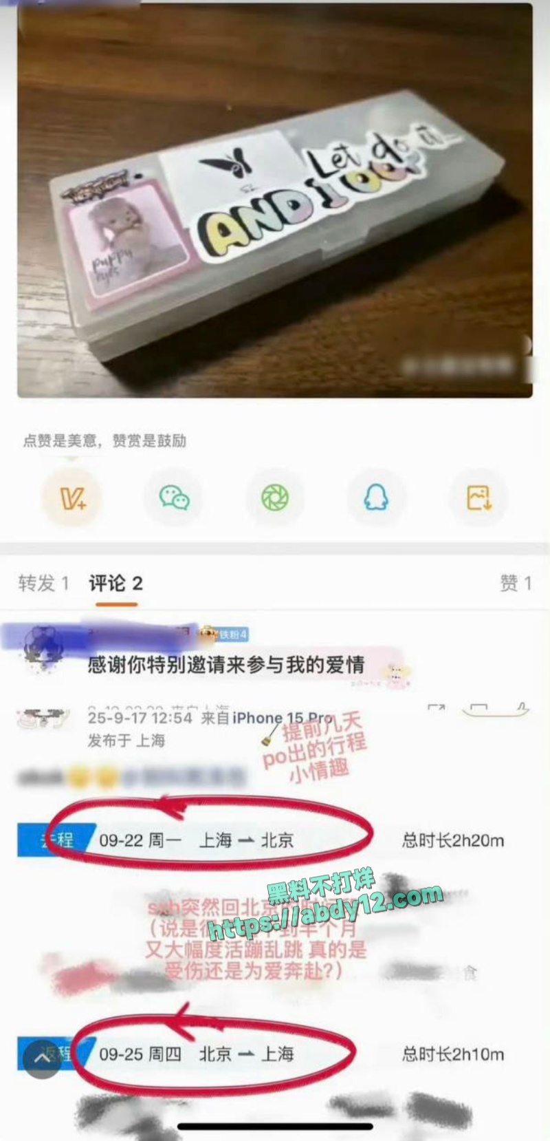 时代峰骏顶流小鲜肉苏新皓私联粉丝 8
