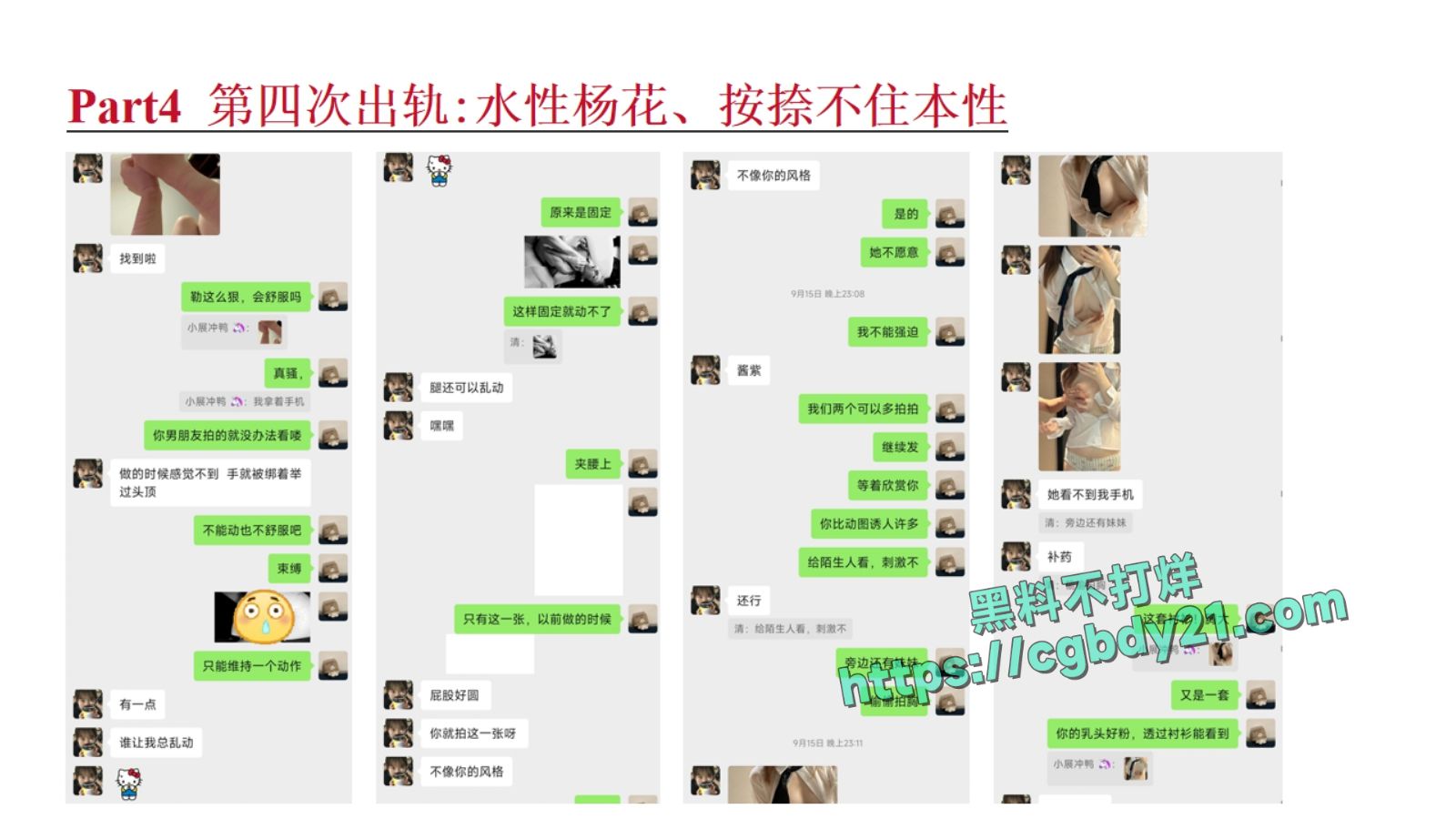 淮北展怡茹【知三当三、婚前十八天出轨约炮、婚后依旧水性杨花】_page-0069