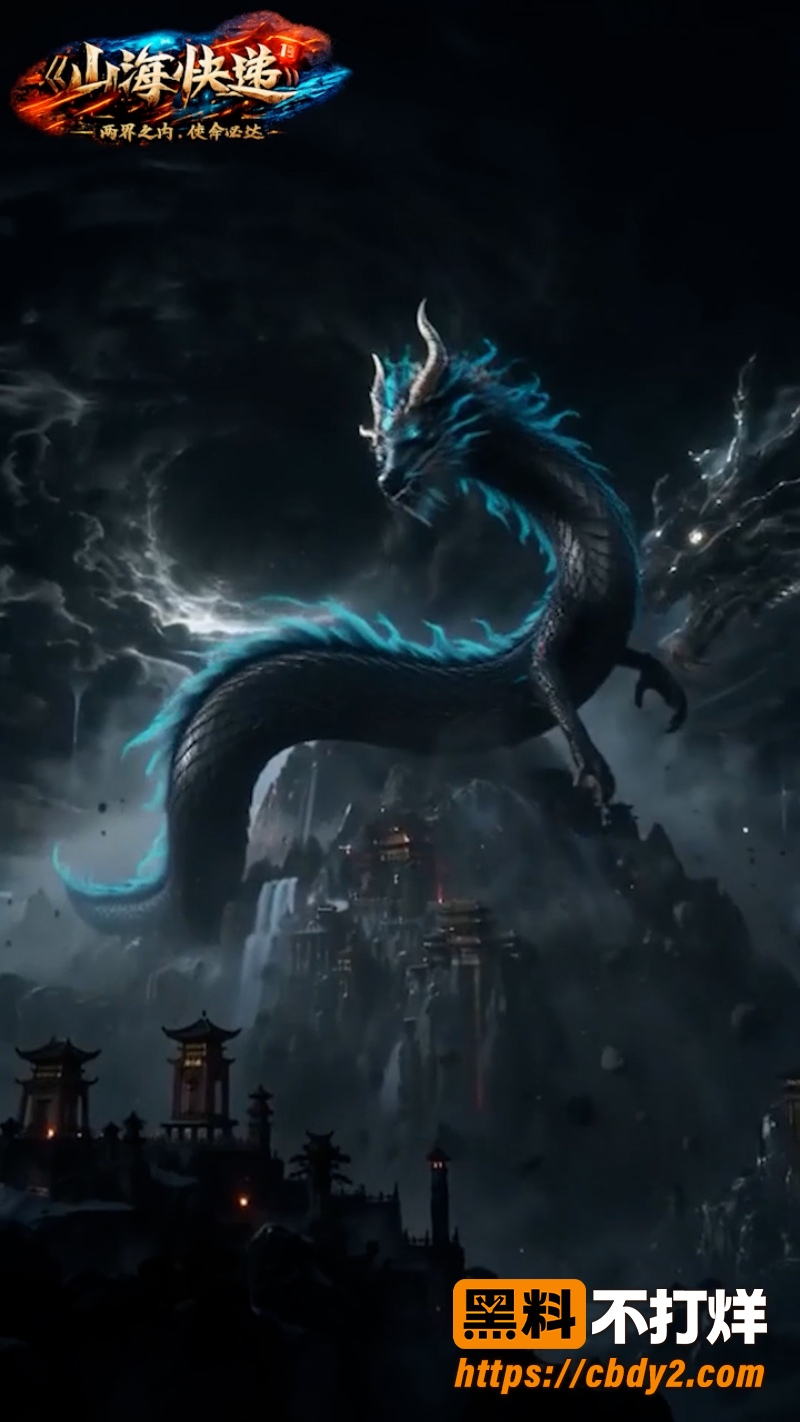 山海快递 6