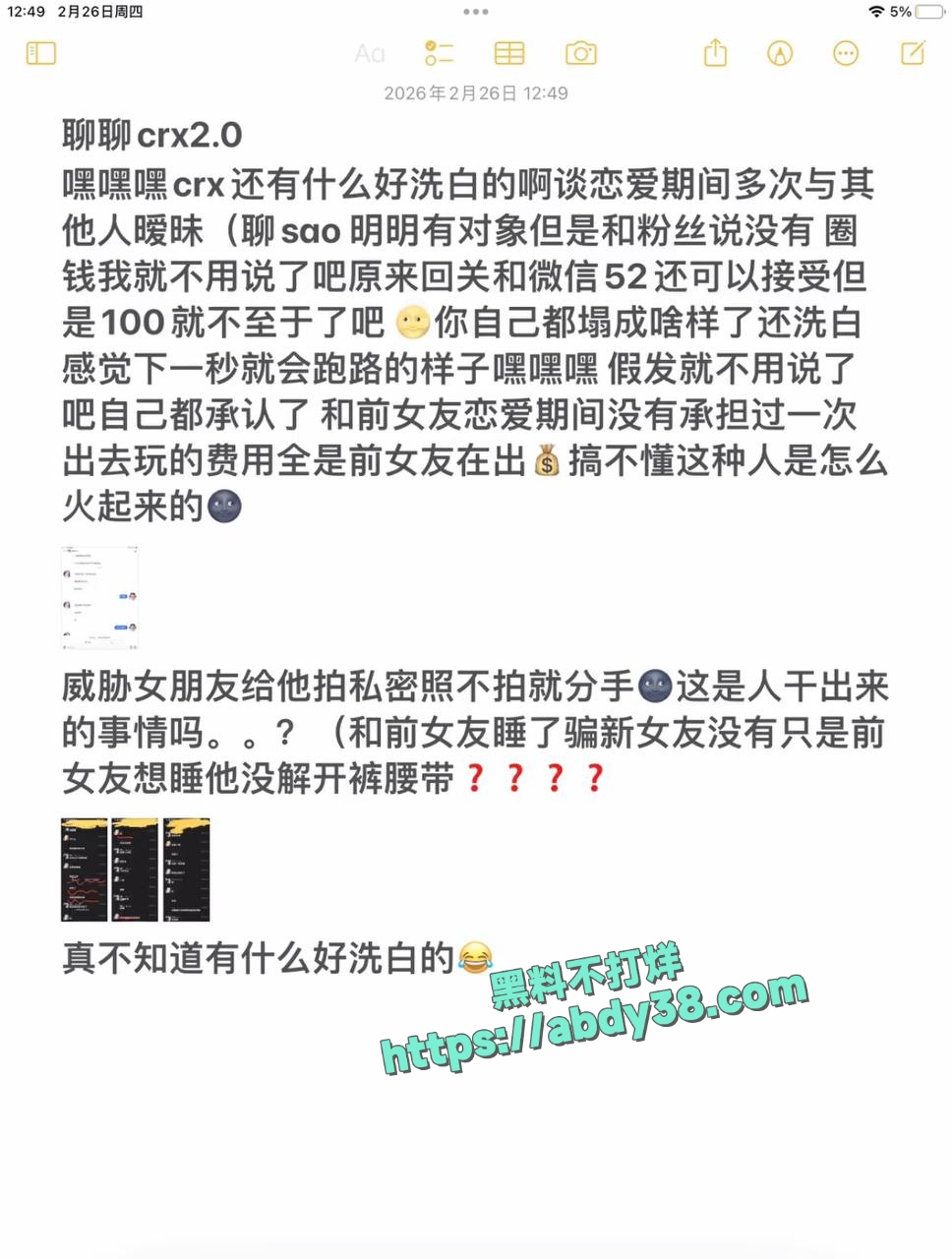 抖音网红xirui恋爱期频繁出轨 12