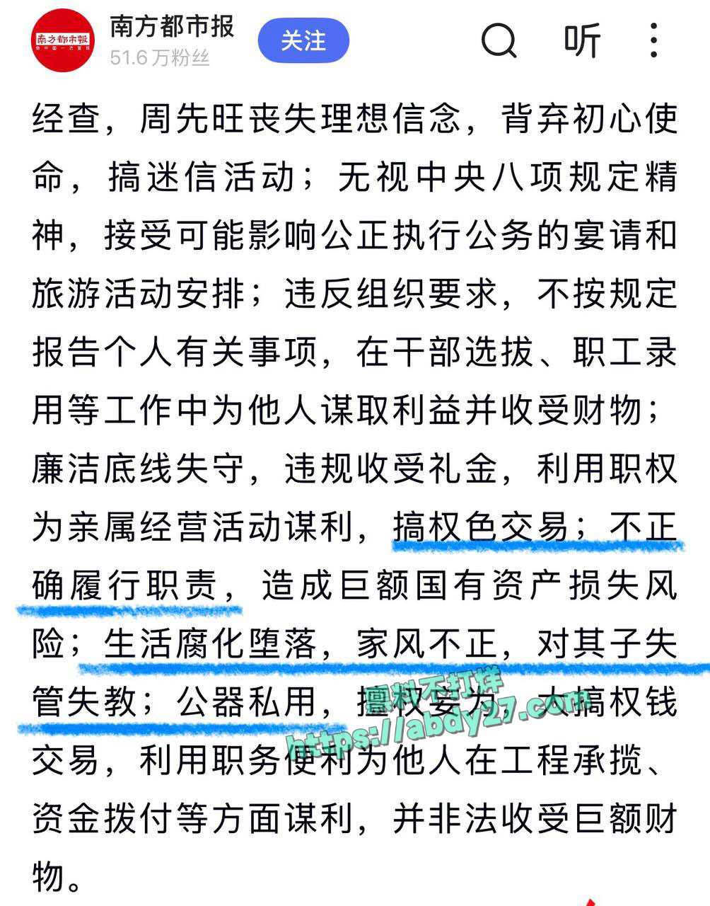 武汉市前市长周先旺落马 11