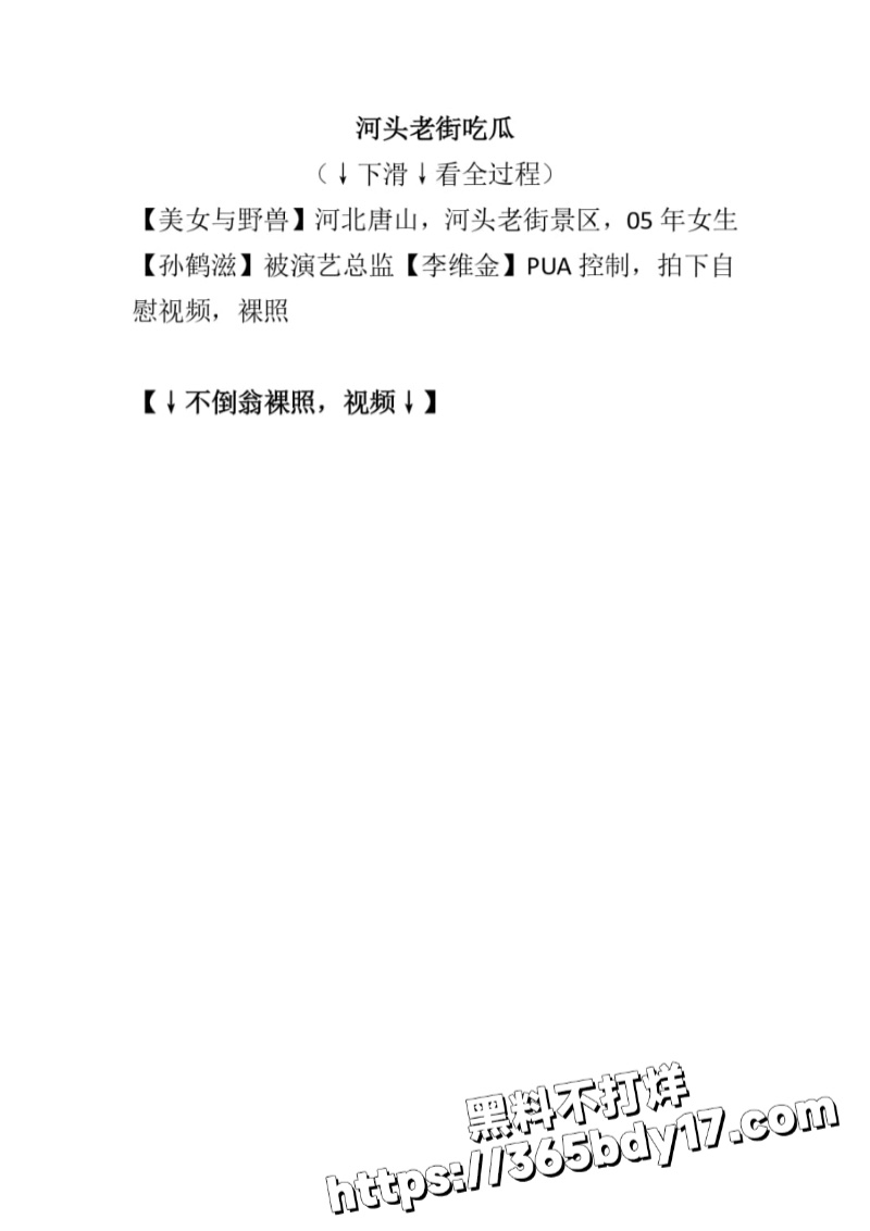 河头老街不倒翁女孩爆料细节1