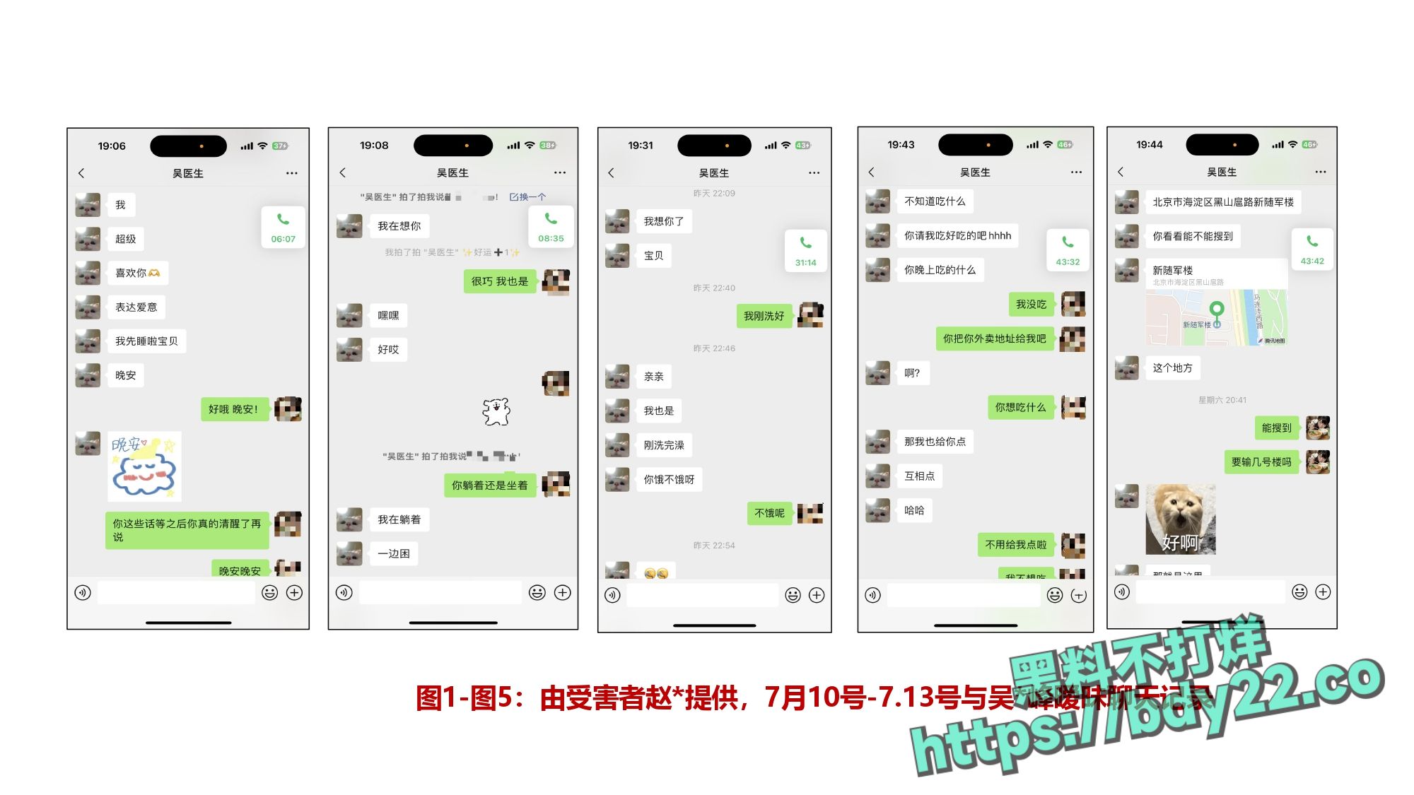 震惊！河北北方医学院医学研究生吴某多次出轨约炮聊骚十多名女性，使女友染性病！1_page-0022.jpg