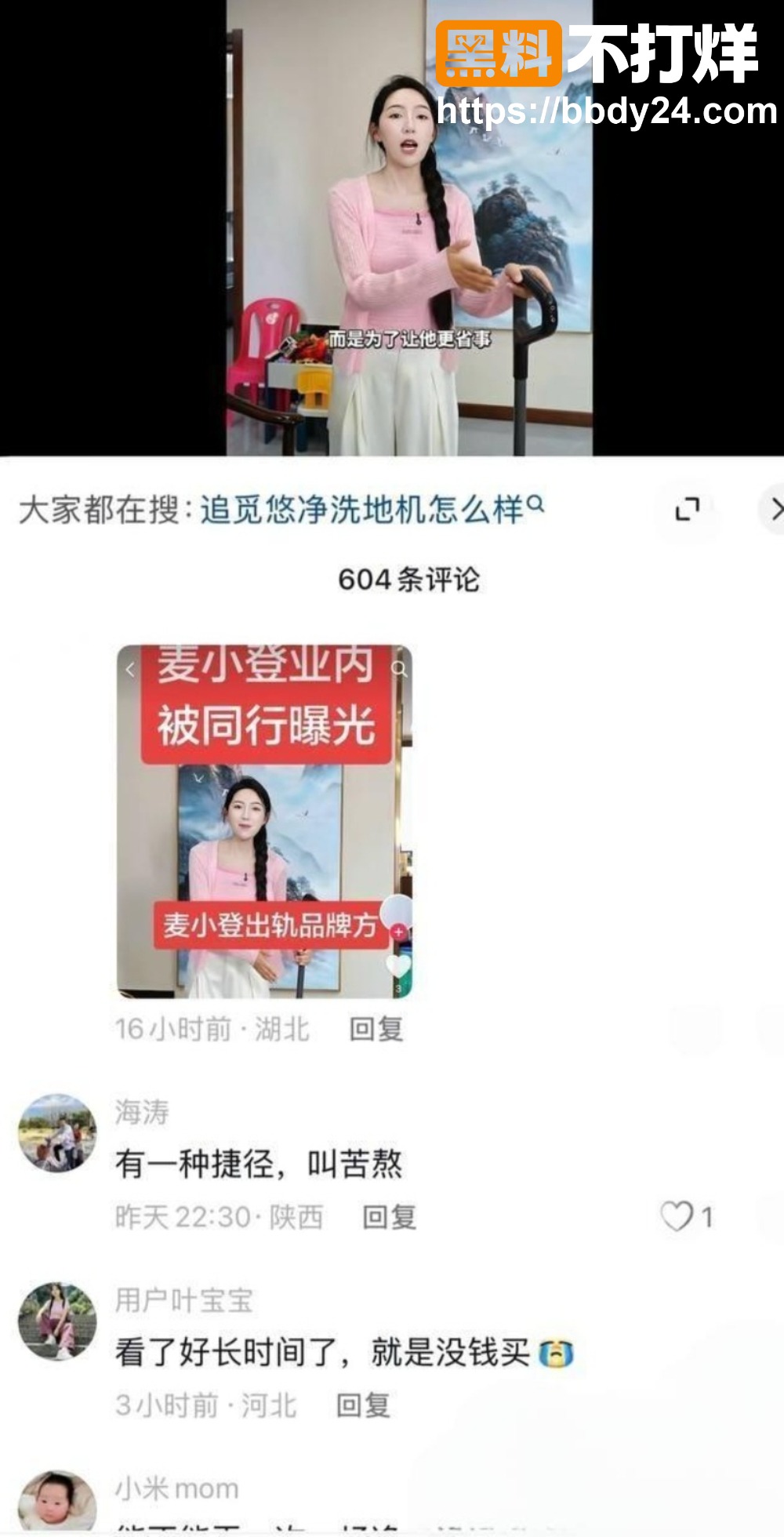 麦小登品牌方出轨聊天记录 16