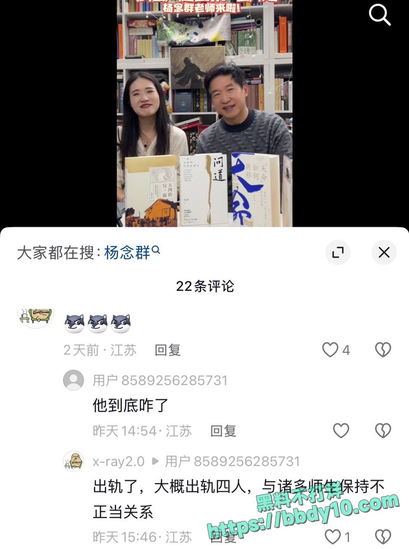 人大清史教授杨念群塌房大瓜43