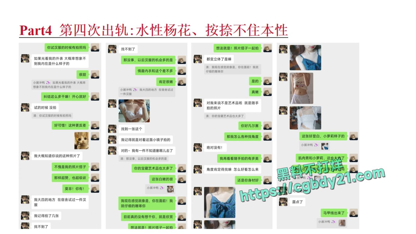 淮北展怡茹【知三当三、婚前十八天出轨约炮、婚后依旧水性杨花】_page-0032