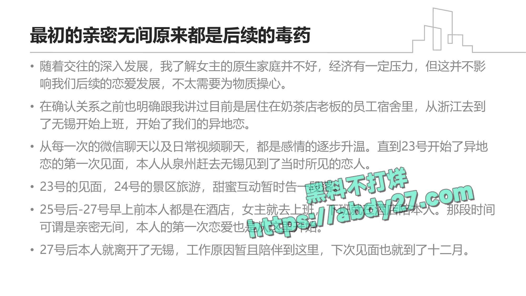 男子控诉初恋出轨老登 3