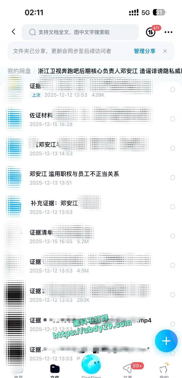北京中视星驰传媒创始人邓安江渣男 22