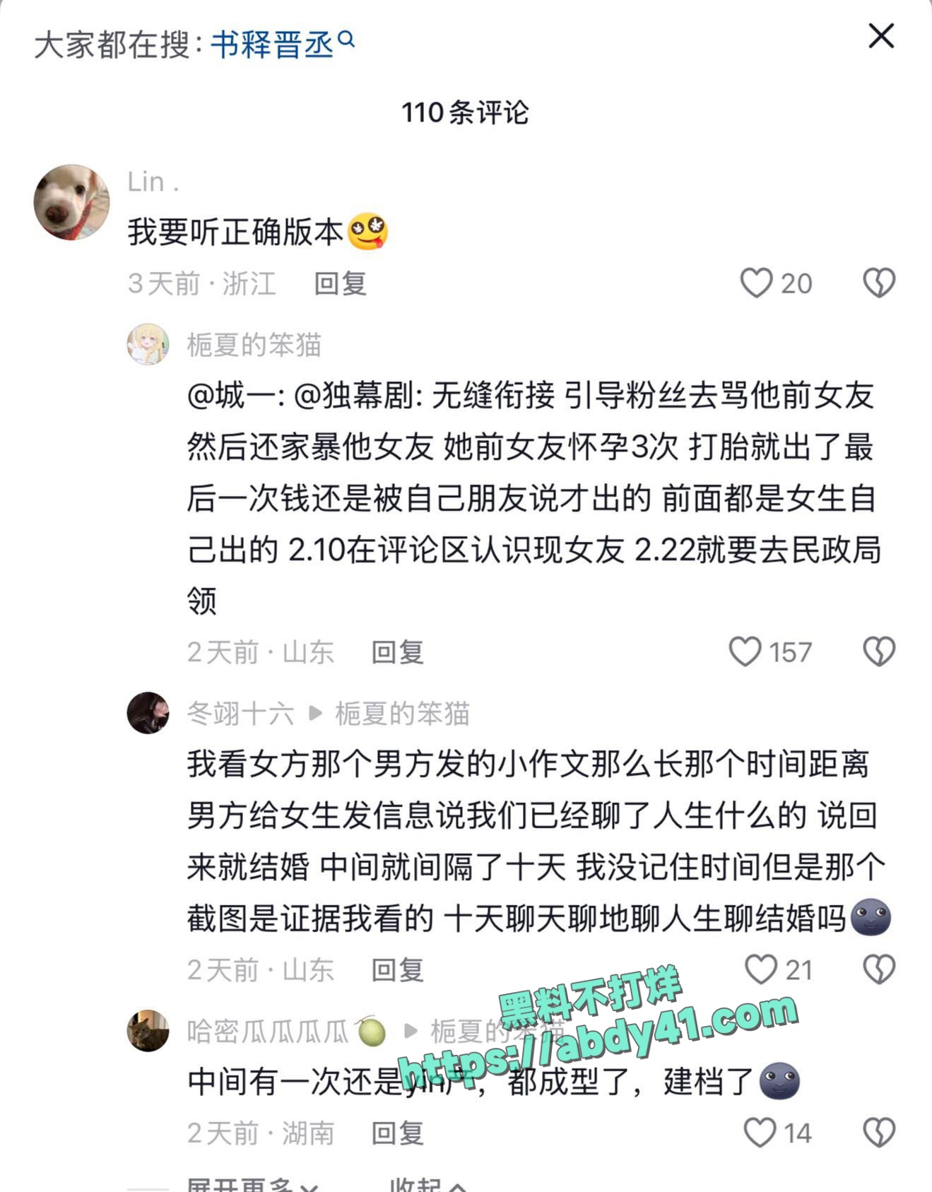 书释晋丞家暴事件 7