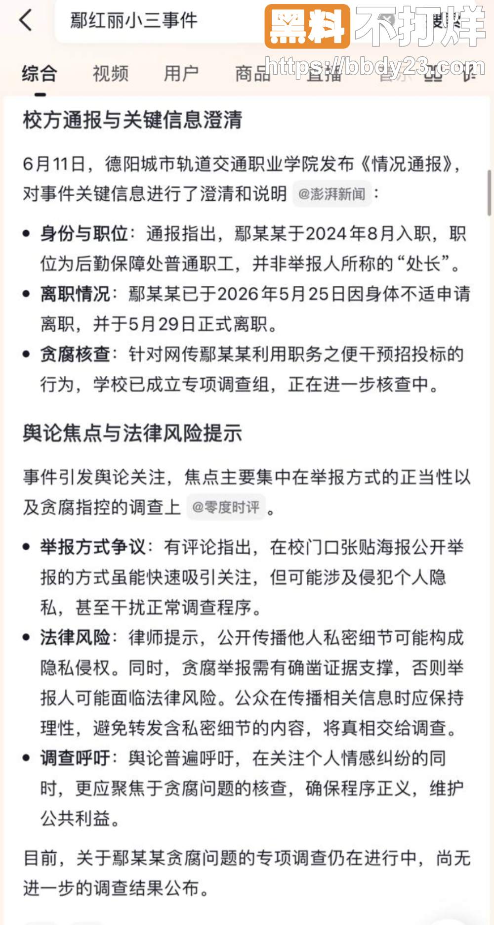 四川德阳交院后勤处长婚外情海报11