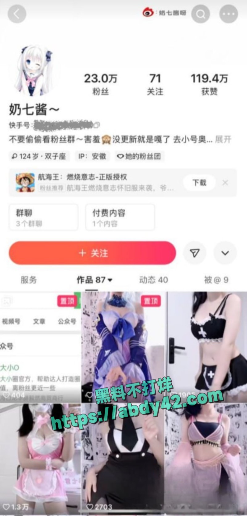 抖音网红奶七酱