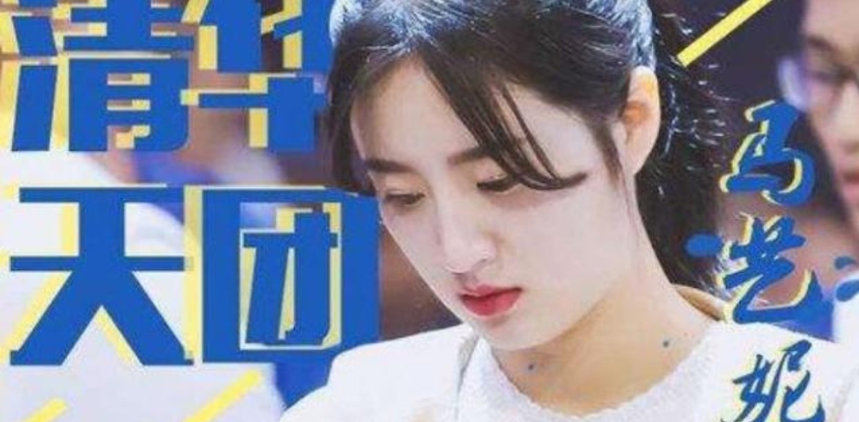 网传清华大学真瓜 马艺妮3P事件始末
