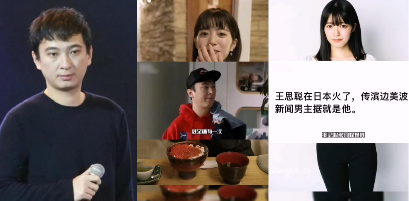 娱乐圈大瓜！王思聪被曝与日本未满18女星 渡边美波 发生性关系 网传性爱视频流出！