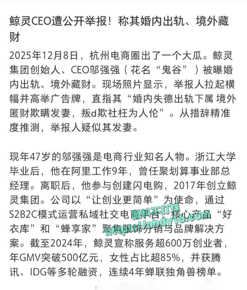 鲸灵集团CEO邬强强被妻子拉横幅曝出轨 1