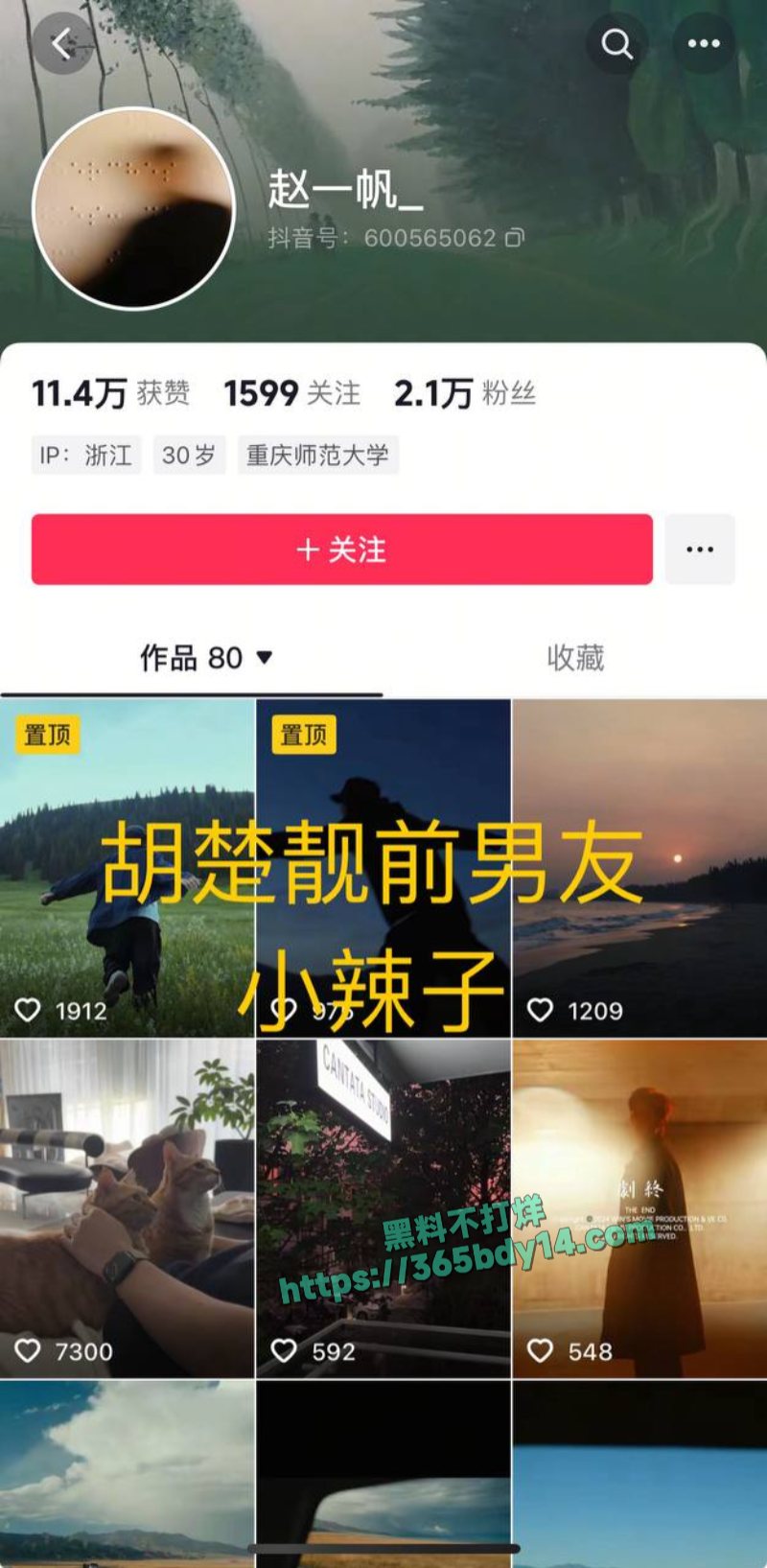 胡楚靓网曝男友小袁出轨A 3