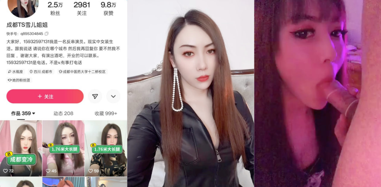快手 成都TS雪儿姐姐 骚拍自慰找金主来猛干自己操菊花!