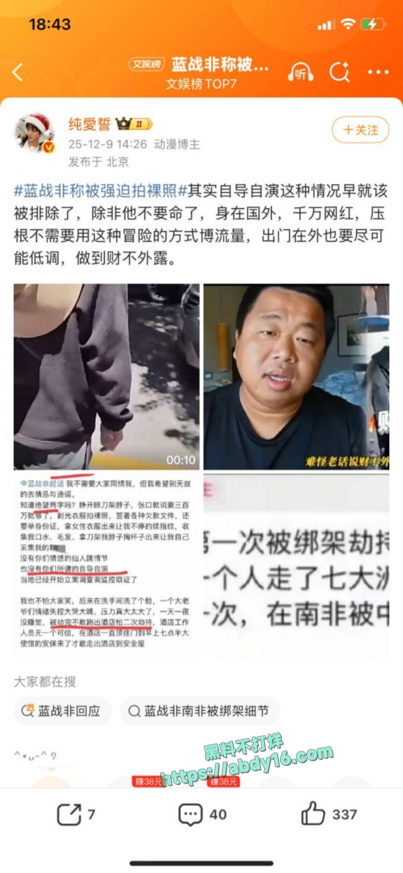 蓝战非南非绑架事 13