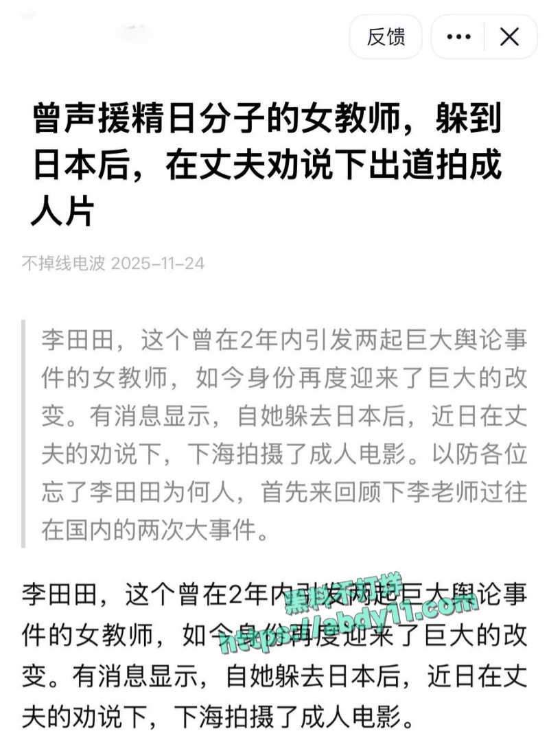 湘西李田田日本下海首秀资源流出 1