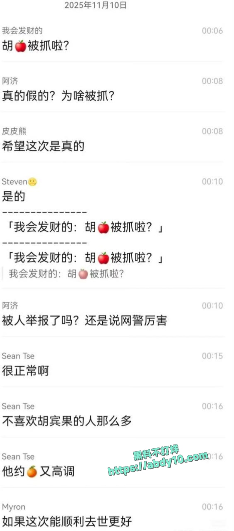 抖音网红胡宾果聚众淫乱被抓 14