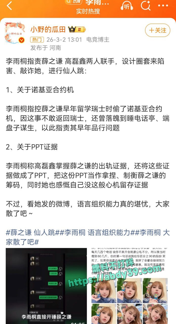 李雨桐喊话薛之谦 2