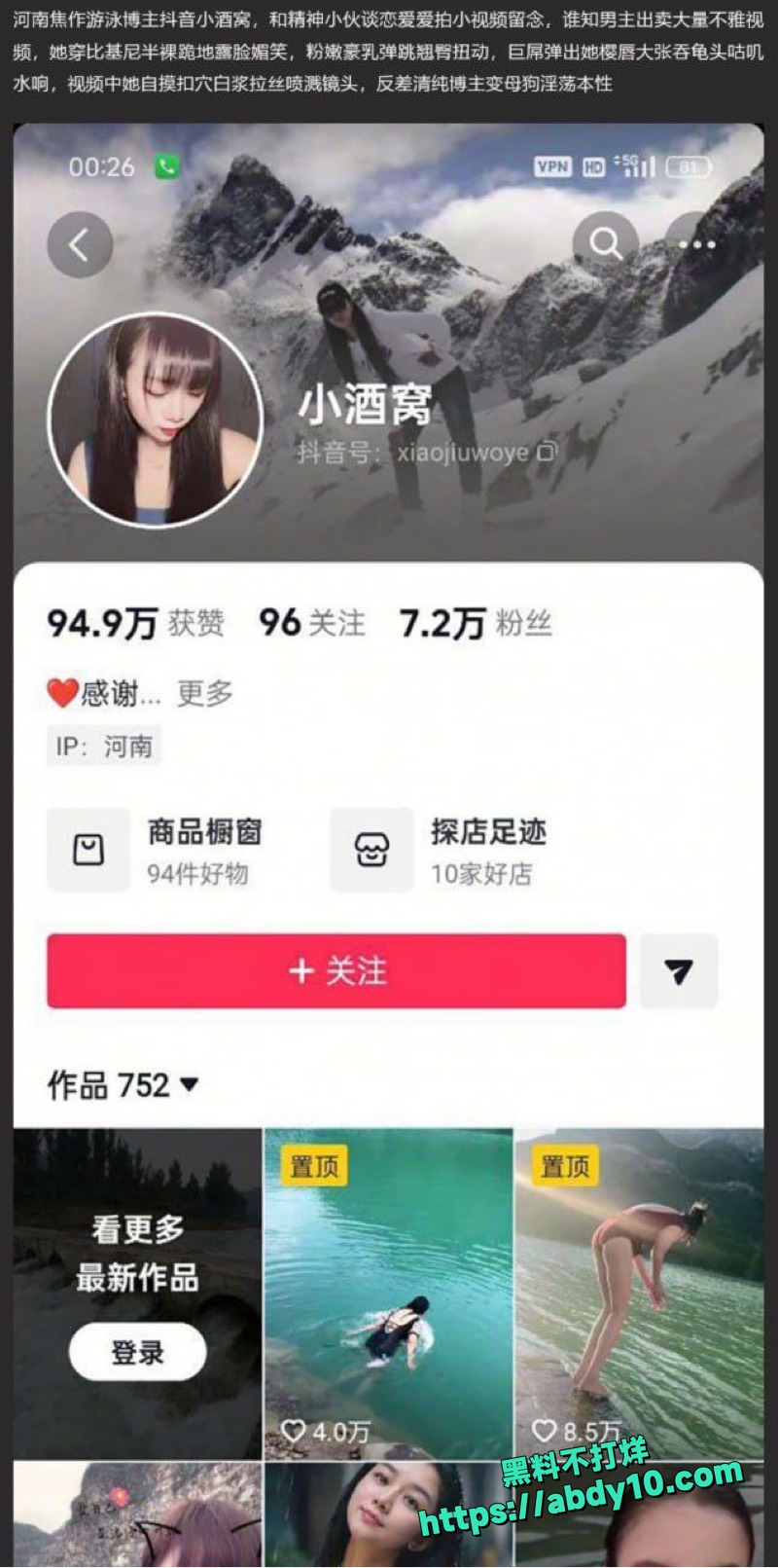 抖音游泳博主小酒窝私拍曝光3