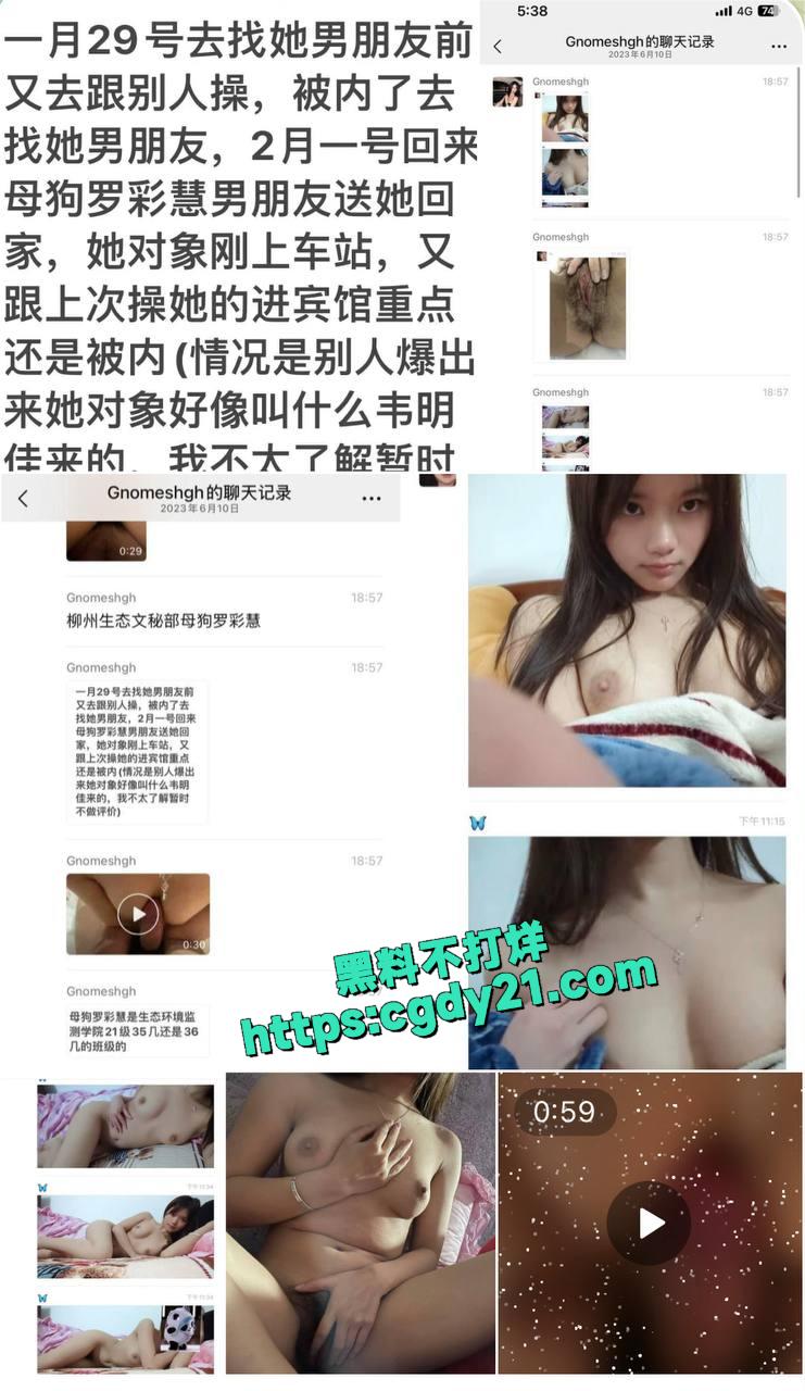 柳州生态环境监测学院罗彩慧4