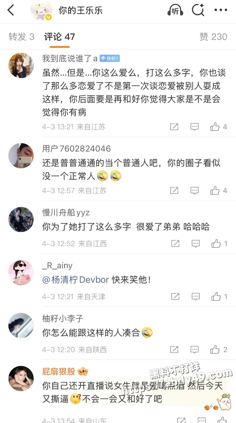 杨清柠前老公王乐乐7
